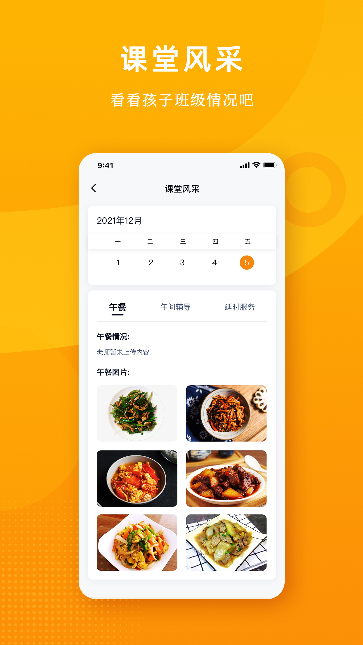 冲吖家长app最新版
