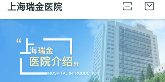 瑞金医院预约挂号App手机版