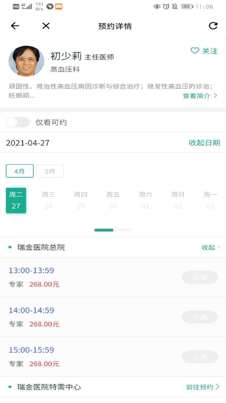 瑞金医院预约挂号App手机版