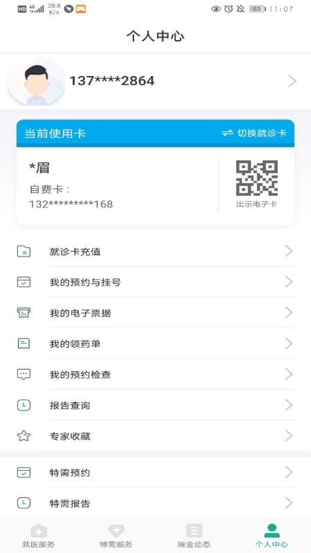 瑞金医院预约挂号App手机版