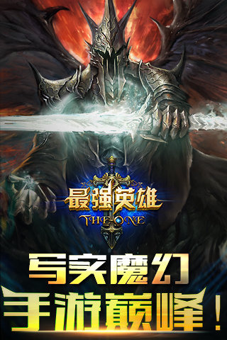 最强英雄下载安装ios版