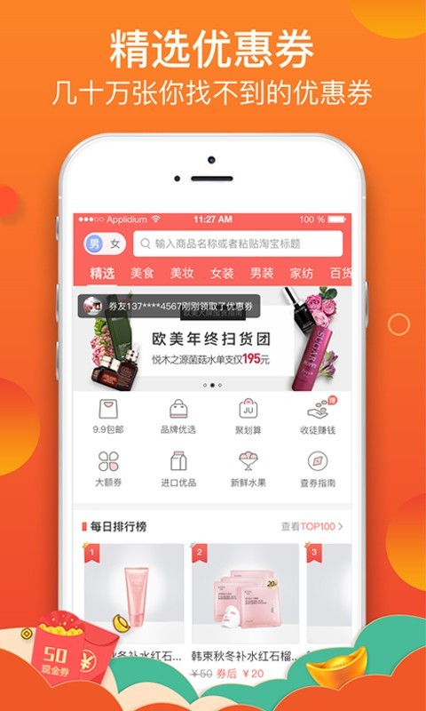神奇优惠券最新版本下载