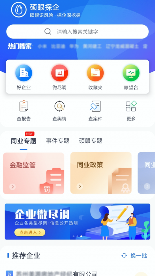 硕眼探企安卓2025最新版