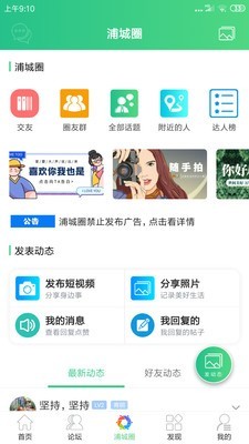 浦城论坛最新2025安卓下载