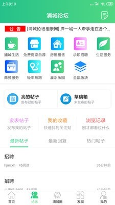 浦城论坛最新2025安卓下载