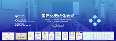 道天勤无纸化会议系统安卓下载2025版