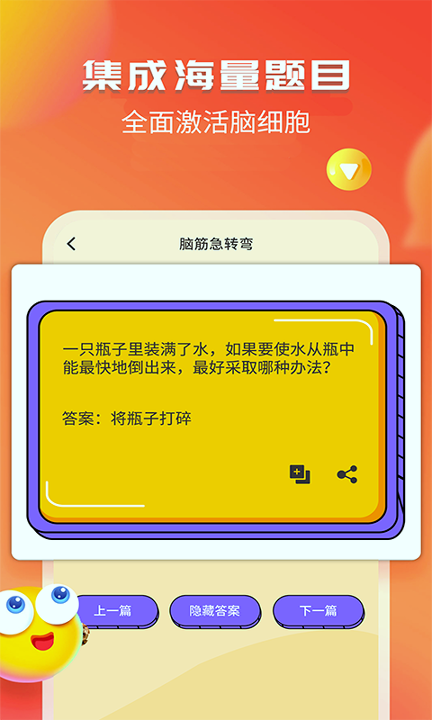 幽默笑话集锦安卓app下载