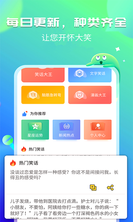 幽默笑话集锦安卓app下载