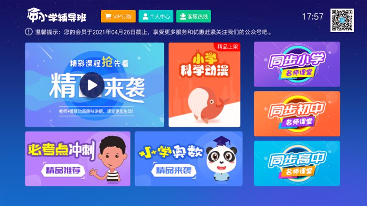 中小学辅导班下载app