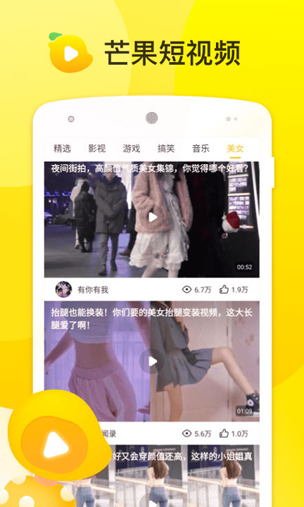 芒果短视频安卓版下载最新版