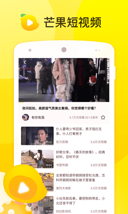 芒果短视频安卓版下载最新版