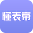 懂表帝安卓版最新版