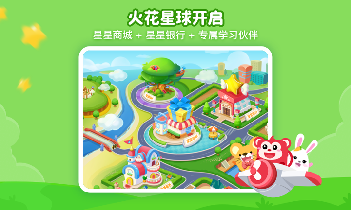 火花思维课堂下载2025