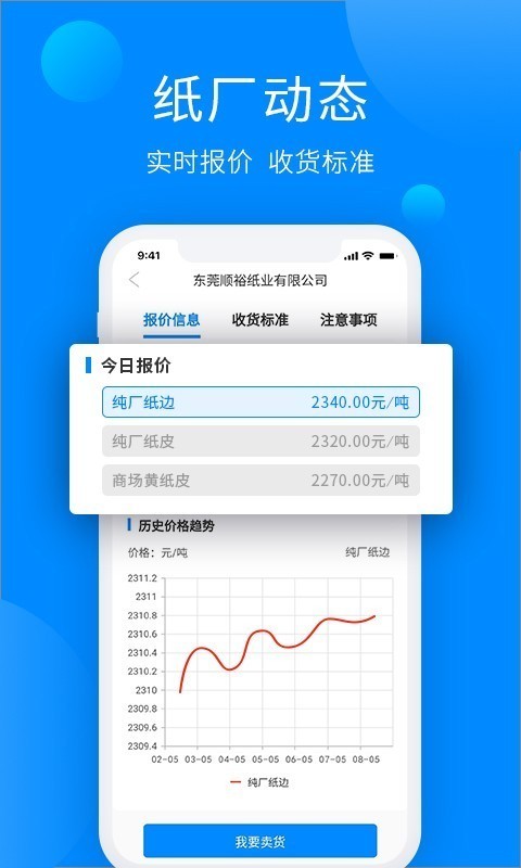 纸通宝安卓版app下载