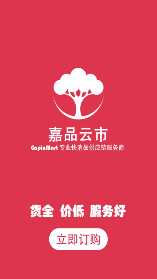 嘉品云市最新下载安卓版
