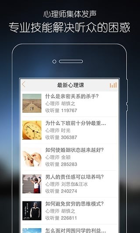 心理FM电台安卓版app下载