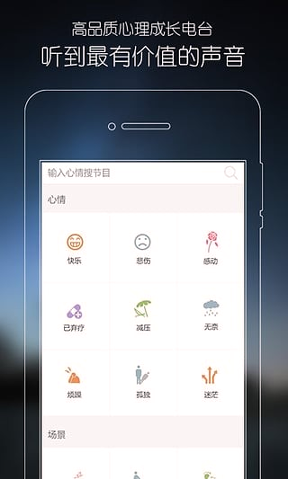 心理FM电台安卓版app下载