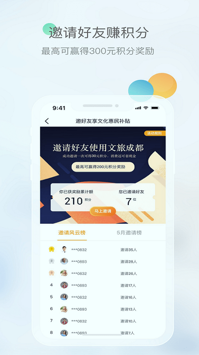 文旅成都最新安卓2025版