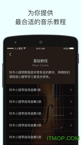 人人爱乐最新版下载