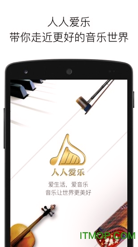 人人爱乐最新版下载