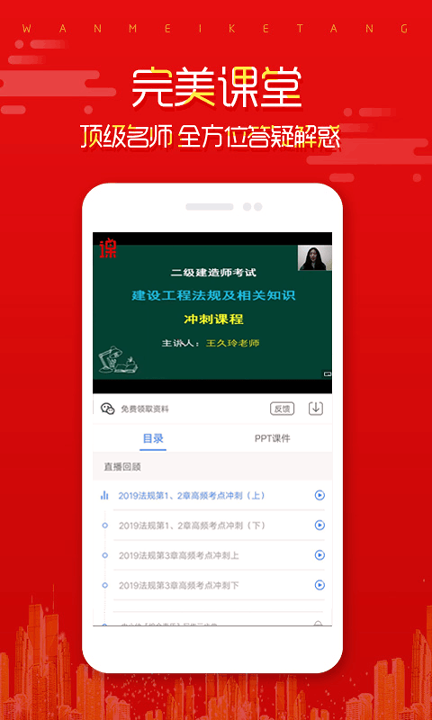 在线直播课堂2025最新下载