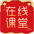在线直播课堂2025最新下载