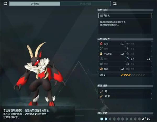 幻兽帕鲁炎魔羊怎么捕捉