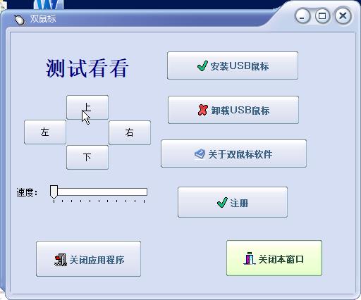 双鼠标软件