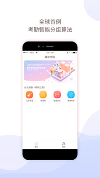迪进校讯最新版下载