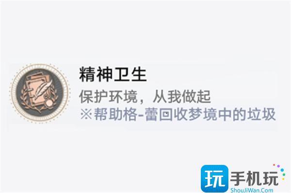 崩坏星穹铁道钟表把戏任务怎么过