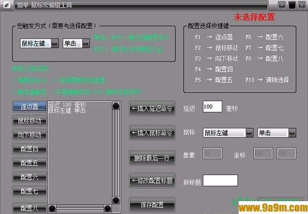 简单鼠标宏制作编辑工具