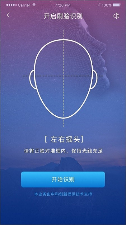 智能身份验证app最新版