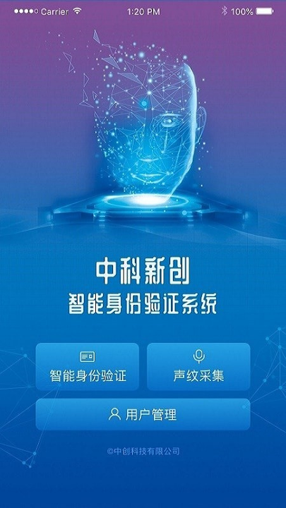智能身份验证app最新版