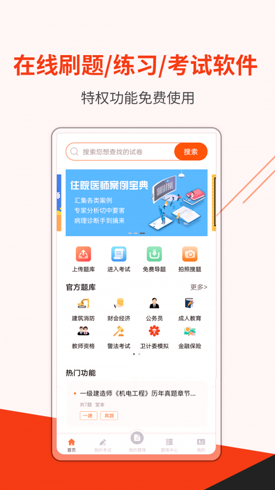 刷题神器最新版2025安卓版