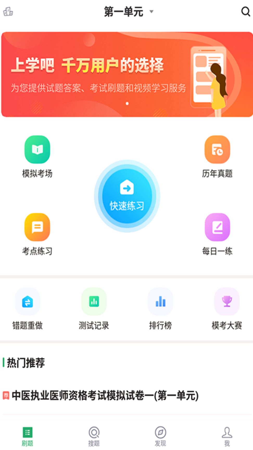 中医执业医师题库2025安卓最新下载