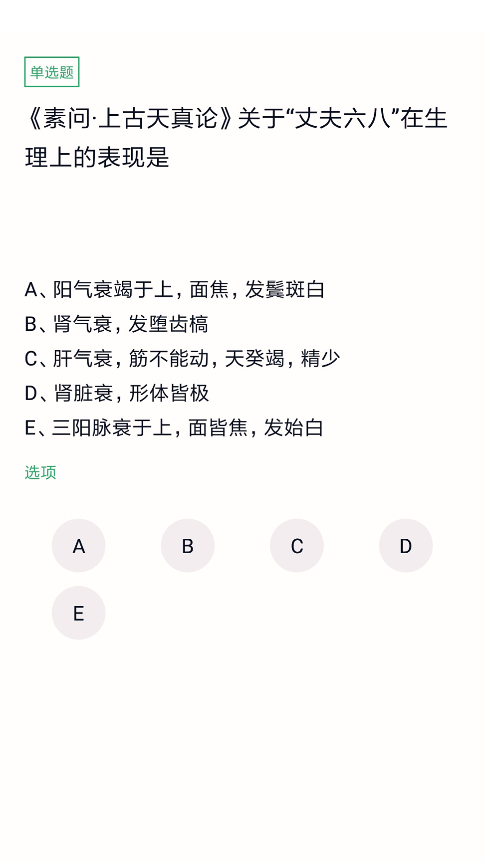 中医执业医师题库2025安卓最新下载