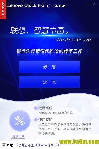 键盘失灵错误代码19的修复工具