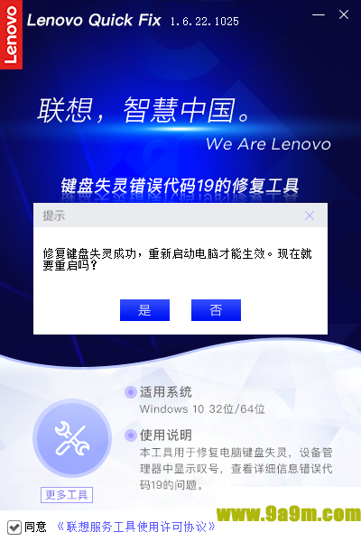 键盘失灵错误代码19的修复工具