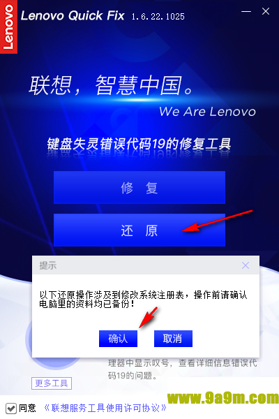 键盘失灵错误代码19的修复工具
