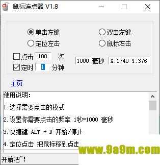 MC自动鼠标连点器