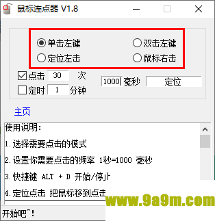 MC自动鼠标连点器