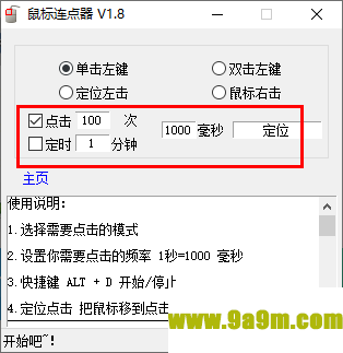 MC自动鼠标连点器