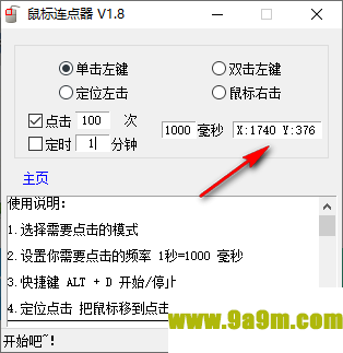 MC自动鼠标连点器