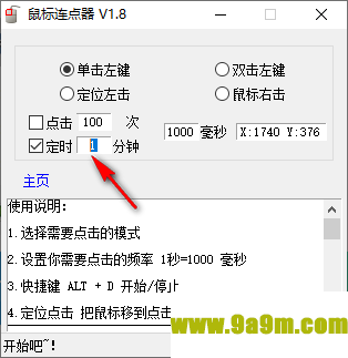 MC自动鼠标连点器