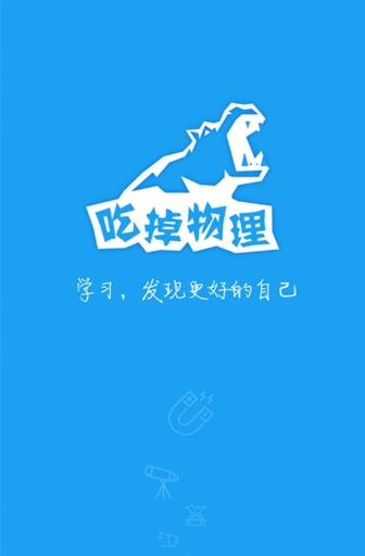 吃掉物理安卓2025下载安装