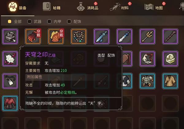大侠立志传天穹之印怎么获得