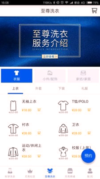 至尊洗衣2025最新下载