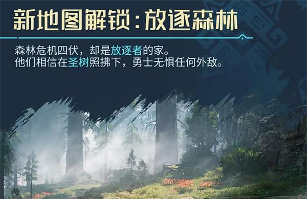 荒野起源放逐森林怎么玩 放逐森林玩法介绍