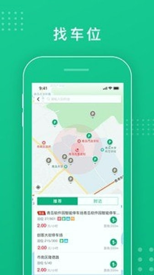 青岛慧停车安卓版