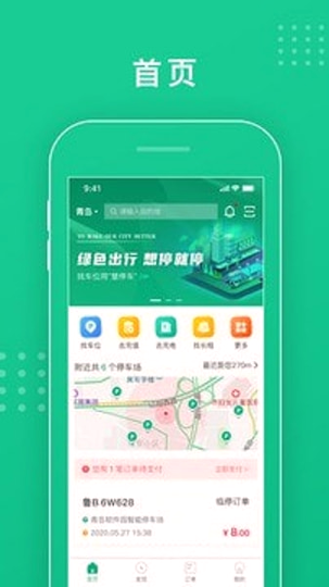 青岛慧停车安卓版